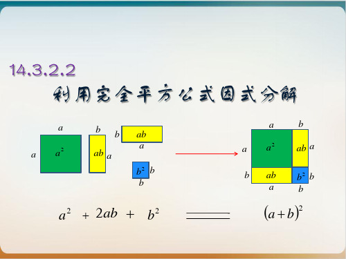 初中数学《完全平方公式》优秀课件北师大版2