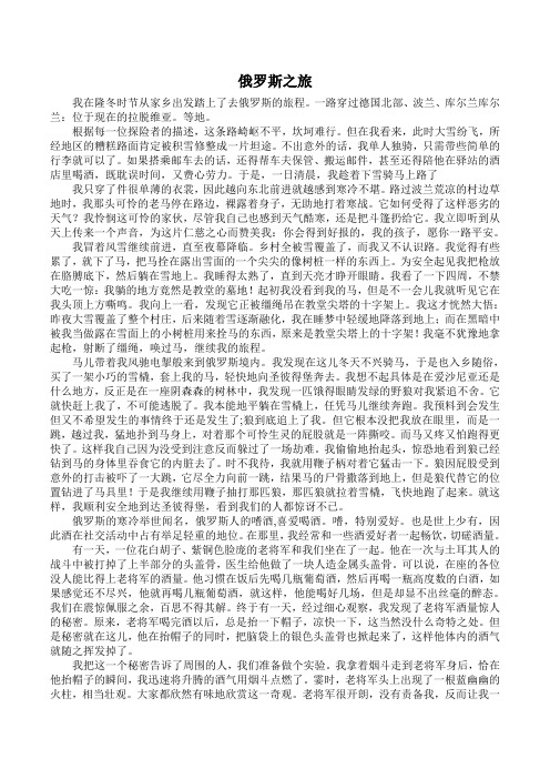 俄罗斯之旅