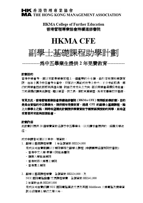 香港管理专业协会持续进修书院