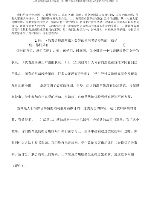 人教版品德与社会三年级上册《第三单元我和规则交朋友3我们给自己定规则》22