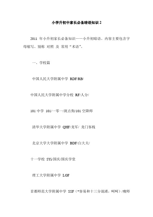 小学升初中家长必备暗语知识2
