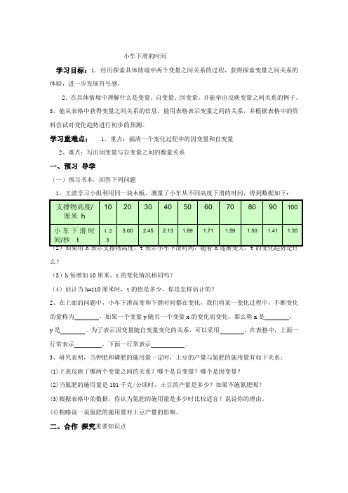 6.1小车下滑的时间导学稿