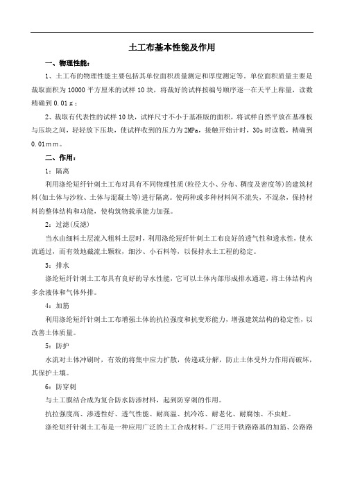 土工布基本性能及作用