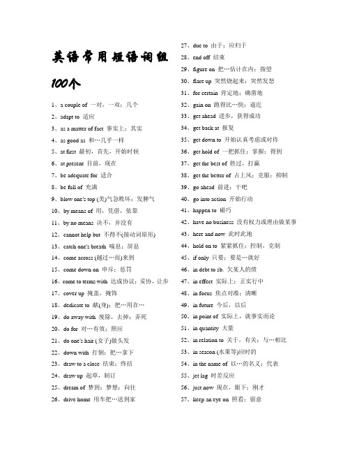 英语常用短语词组100个