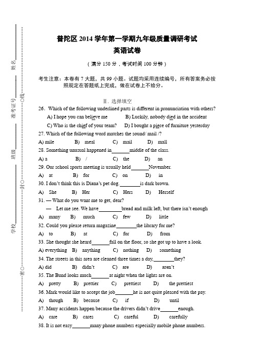 普陀区2014年中考英语一模(最强word版)