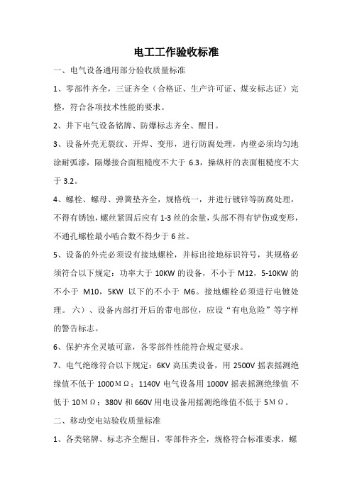 电工、皮带工、电焊工验收标准