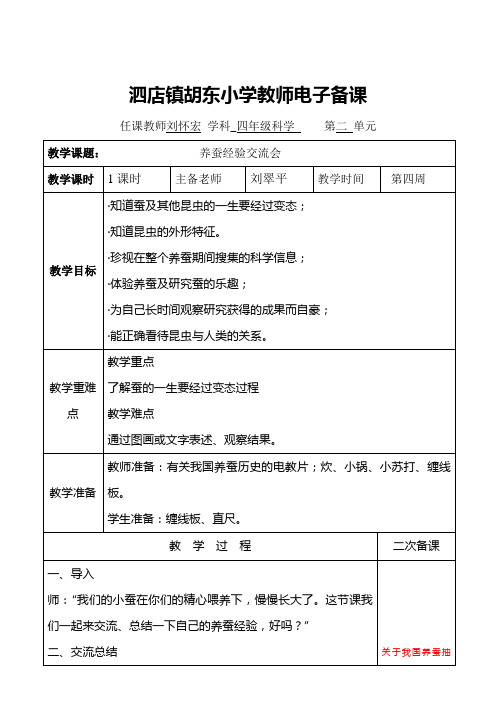 四年级科学下册第二单元第四节