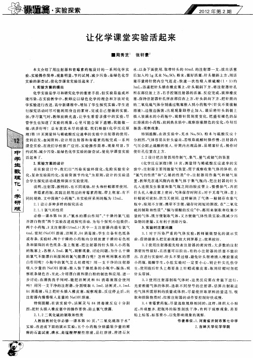 让化学课堂实验活起来