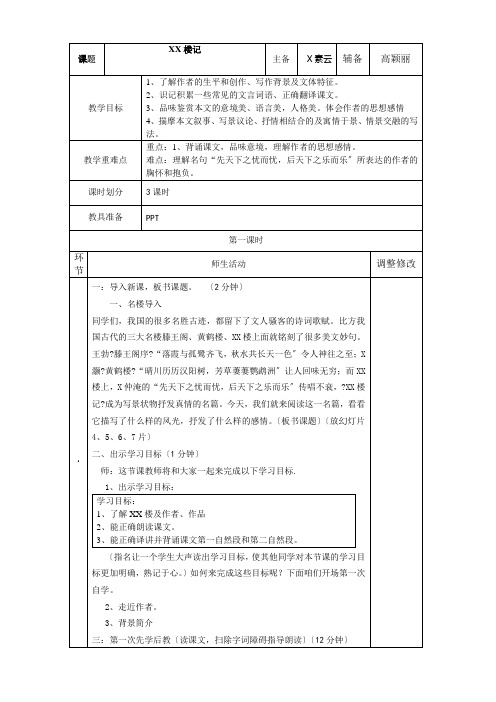 《岳阳楼记》第一二三课时教案