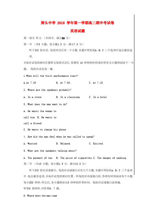 浙江省诸暨市牌头中学2018_2019学年高二英语上学期期中试卷