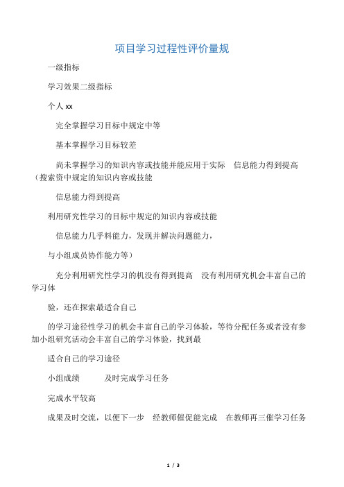 yyp.项目学习过程性评价量规