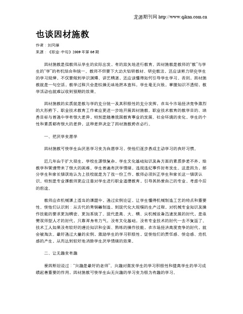 也谈因材施教