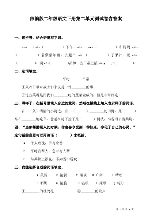 最新部编版小学语文二年级下册第二单元同步练习题(附答案)