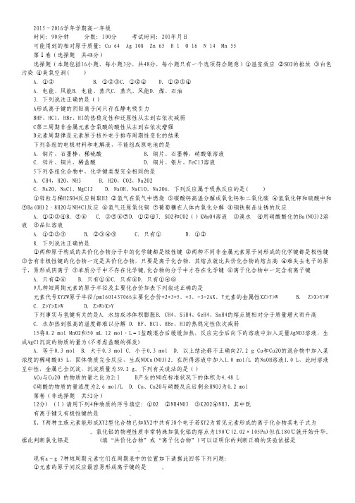 湖北省沙市中学2015-2016学年高一下学期第四次半月考化学试卷.pdf