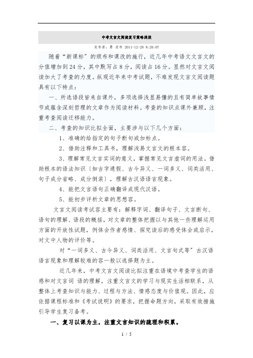 中考文言文阅读复习策略浅谈