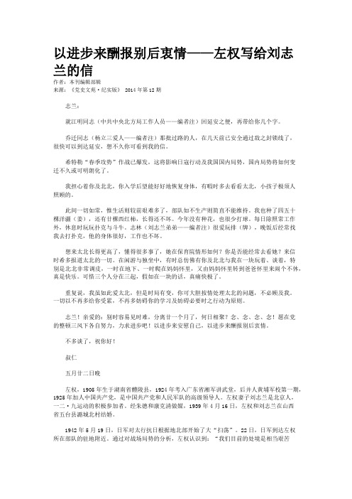 以进步来酬报别后衷情——左权写给刘志兰的信