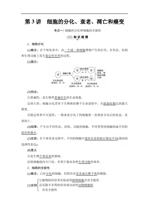 2018届高三生物一轮复习教师用书 必修1 第4单元 第3讲