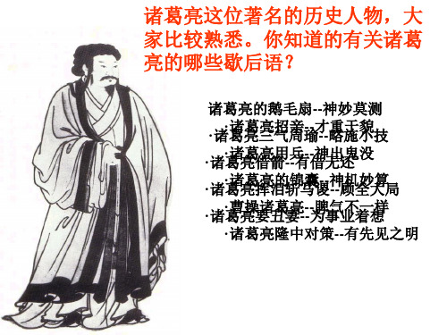 人教版九年级语文上册《出师表》PPT课件