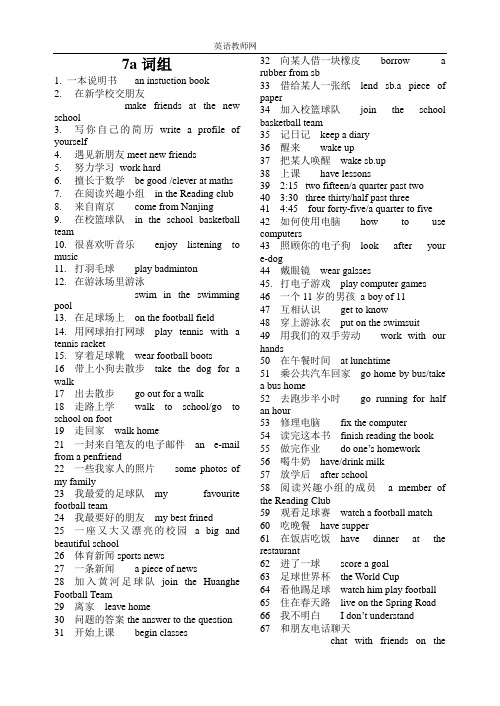 牛津英语7A词组