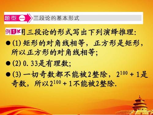 (北师大版)数学选修1-2课件：第3章-典例导航：数学证明
