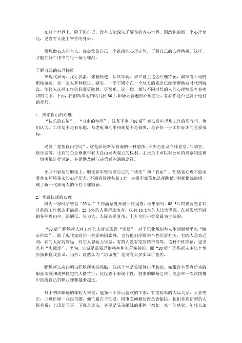 做一个心理健康的员工_第二章 心理定位—给自己的心理健康做“透视”