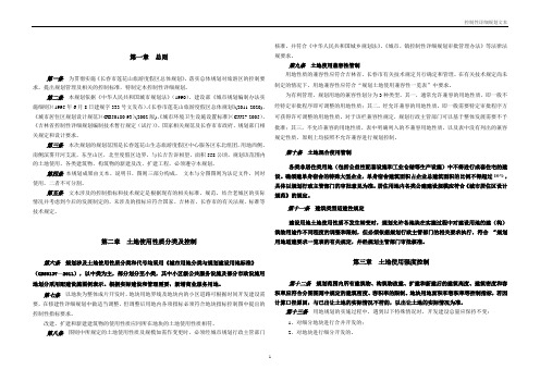 控规文本案例