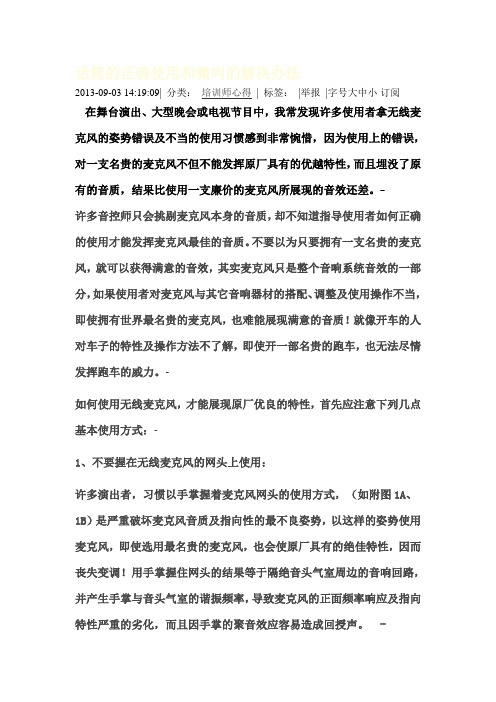 麦克风与音箱啸叫