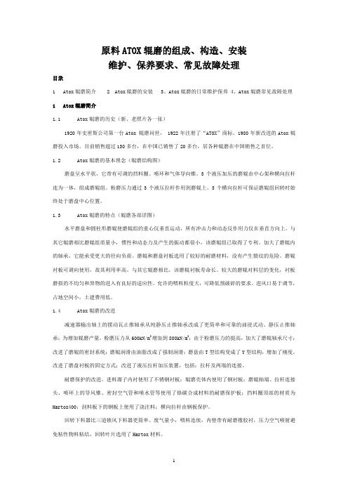 水泥生料立磨资料