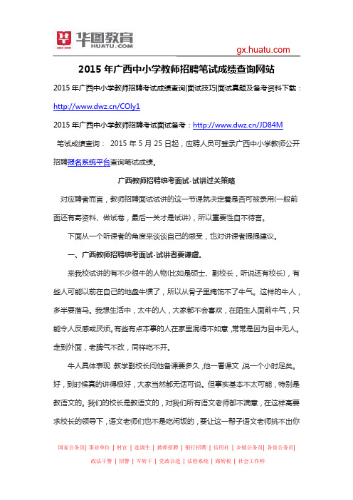 2015年广西中小学教师招聘笔试成绩查询网站