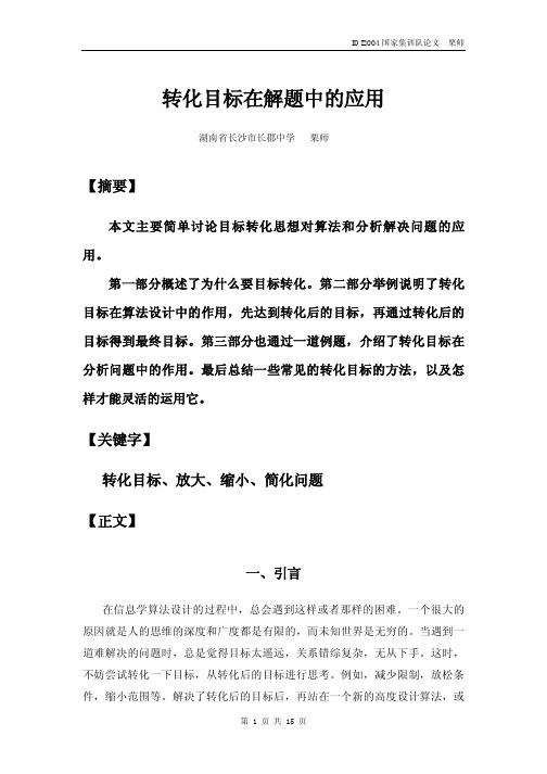 国家集训队2004论文集 栗师