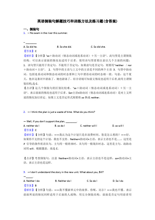 英语倒装句解题技巧和训练方法及练习题(含答案)