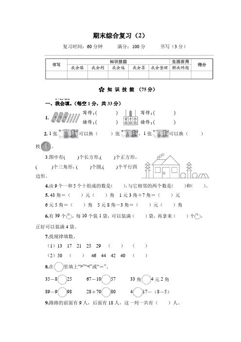 人教版一年级数学下册期末综合复习(2)(含答案)