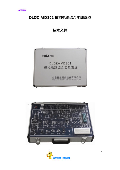 MD801模电实验箱