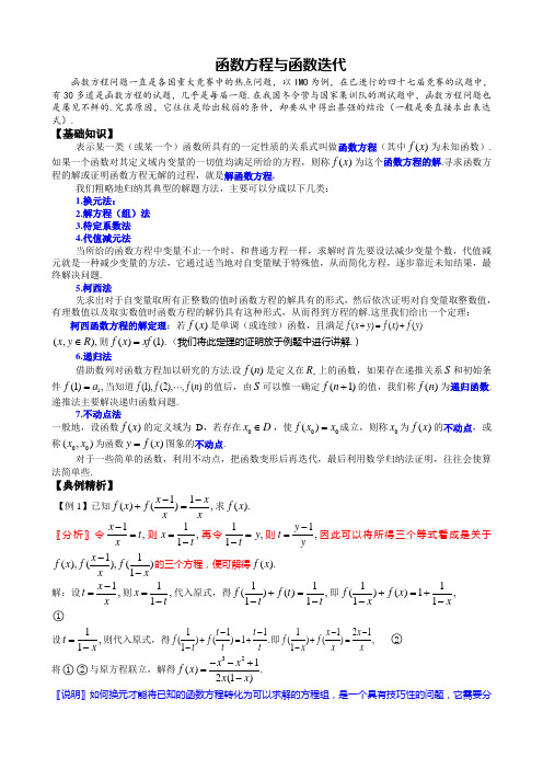高一数学竞赛讲座2函数方程与函数迭代