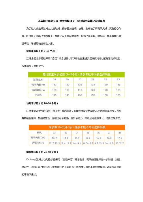 整理了一份江博士儿童鞋尺码对照表