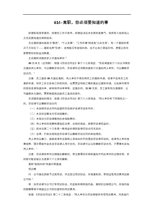 5-1.555  离职,你必须要知道的事