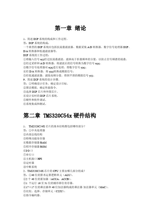DSP原理与应用课后答案邹彦主编