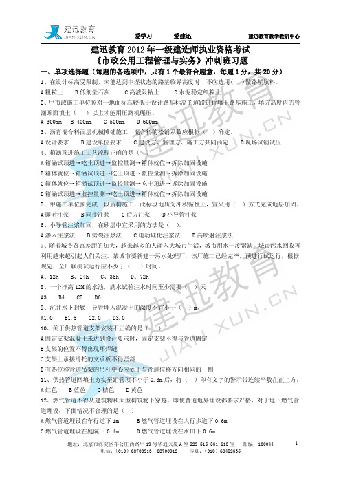 2012一建《市政公用工程管理与实务》冲刺班习题