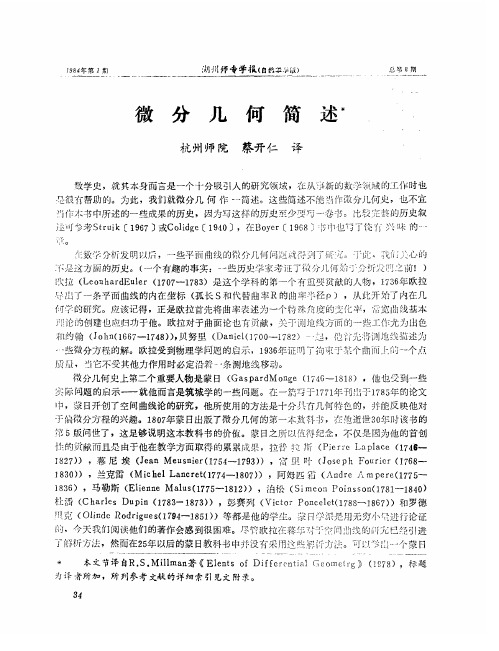 微分几何简述
