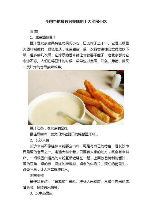 全国各地最有名美味的十大平民小吃