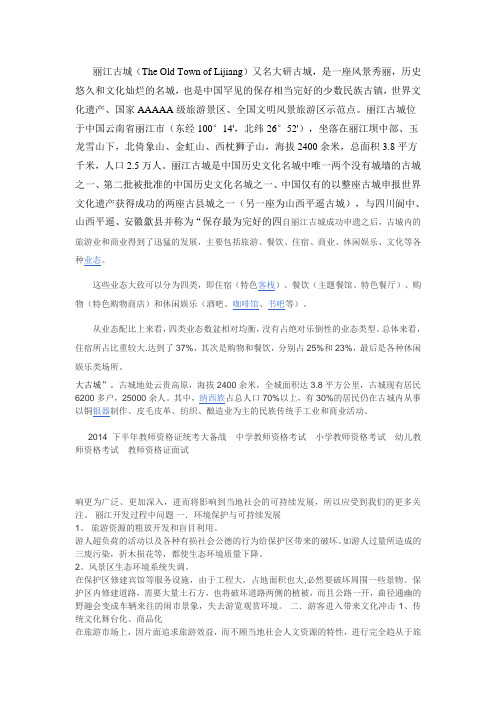 丽江古城