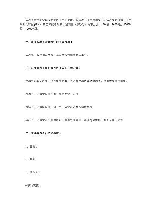 洁净实验室建设要求
