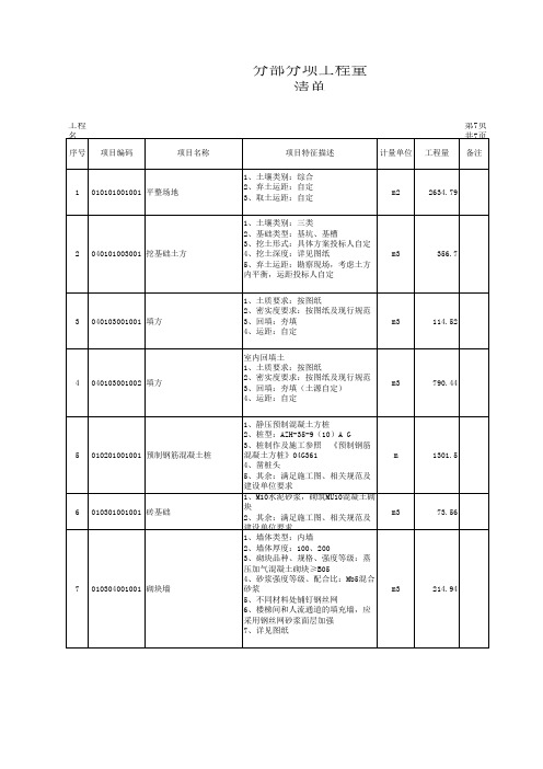 风雨操场食堂土建--清单