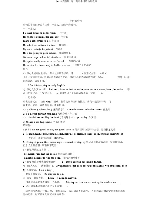 (word完整版)高二英语非谓语动词教案