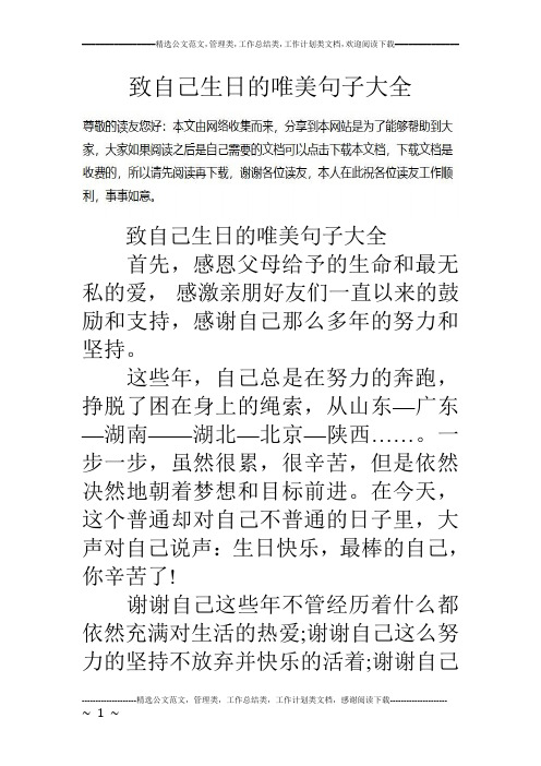 致自己生日的唯美句子大全