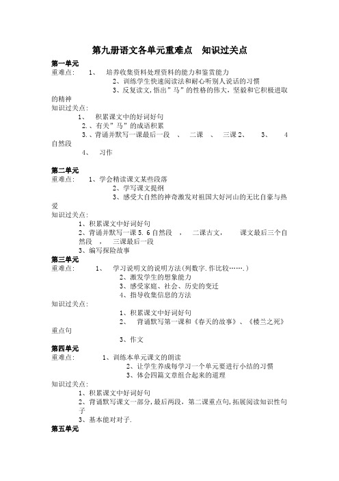 第九册语文各单元重难点 知识过关点