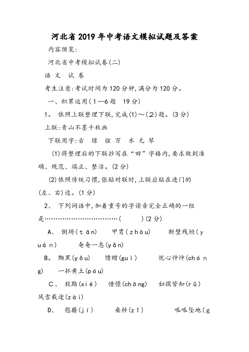 河北省中考语文模拟试题及答案