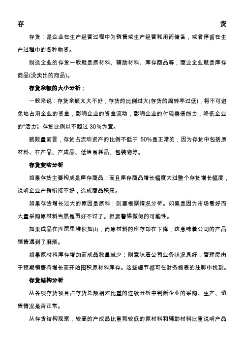 资产负债表中的存货分析
