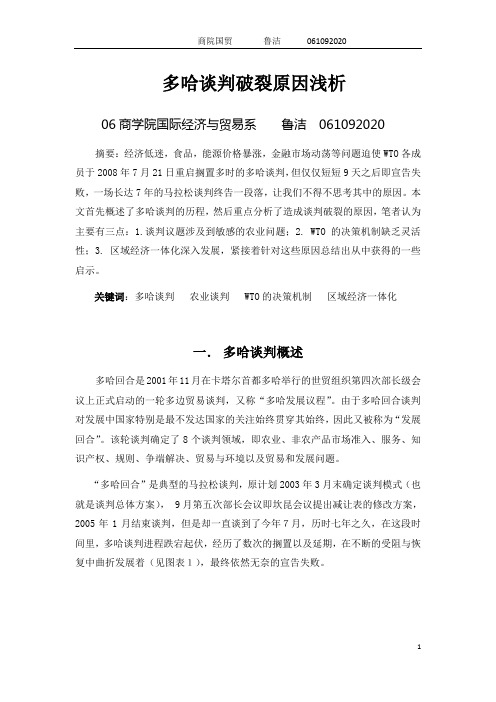多哈谈判破裂的原因浅析