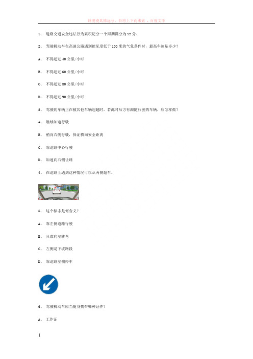 人啊县交规模拟考试精选第7套试题